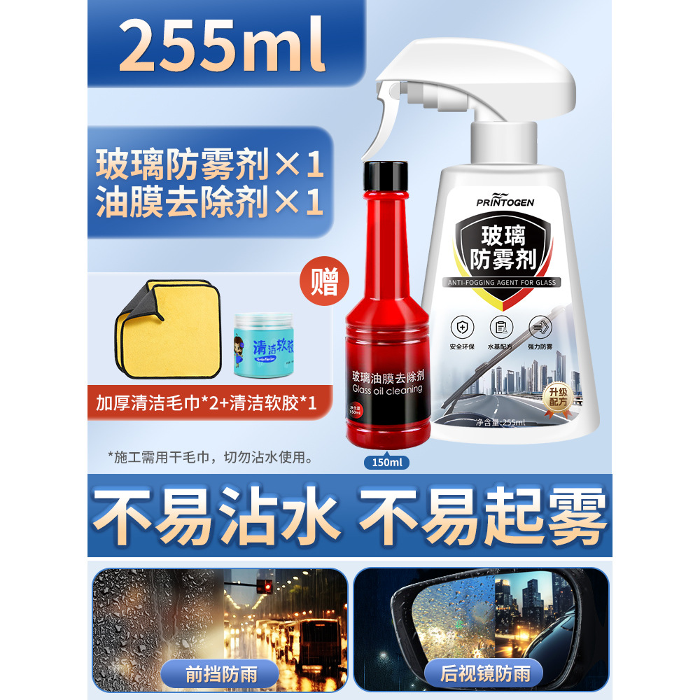Automotive glass defogging agent – Qìchē Mirror Rainproof Agent - anti-fog-oil-film-removal-set-anti-fog-agent-oil-film-agent-cleaning-gel-2-towels