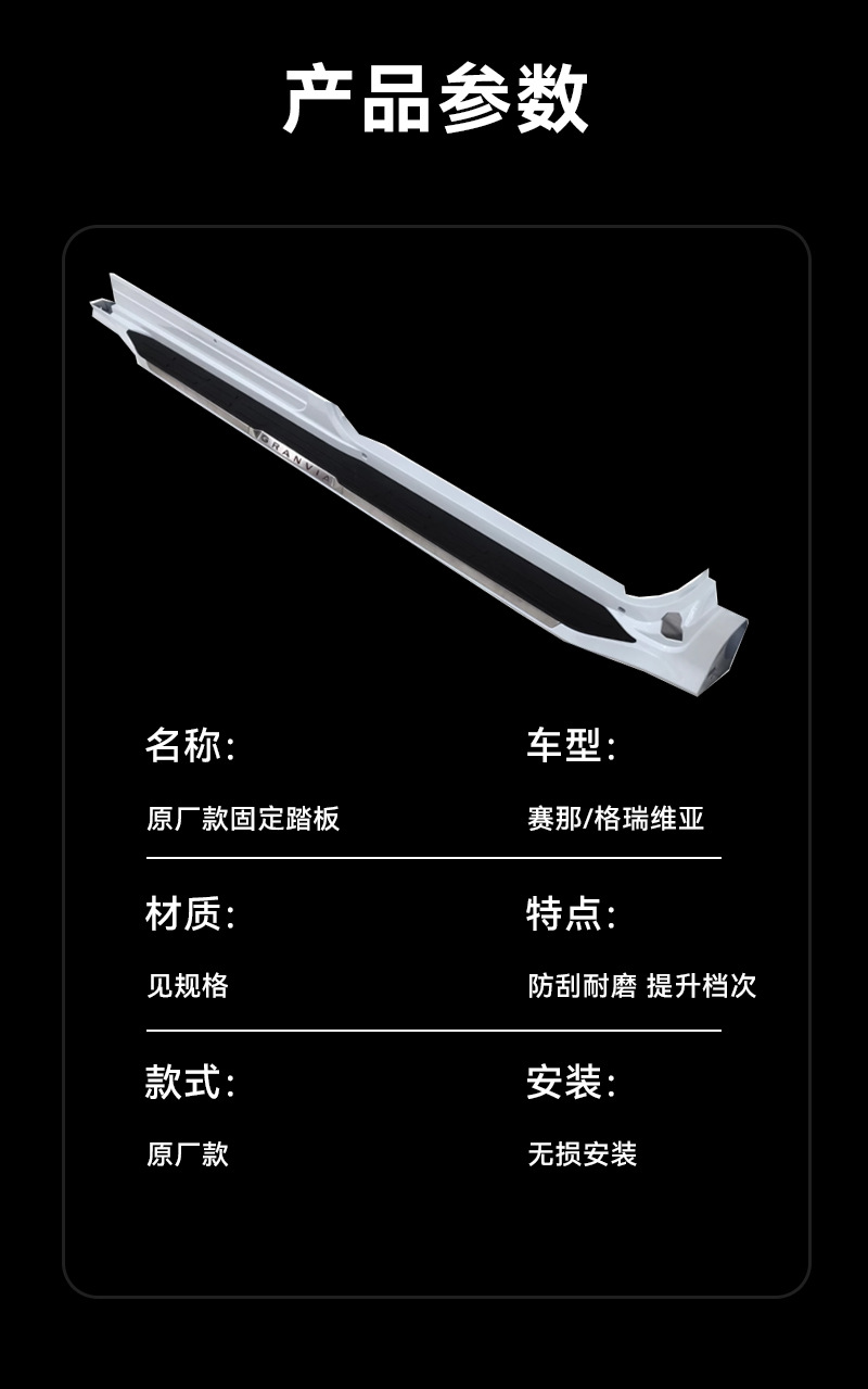 【Strong Load-Bearing Capacity】Suitable for Original Side Door Pedals of the Sienna Grevia, Car Welcome Pedals, No Drilling Required