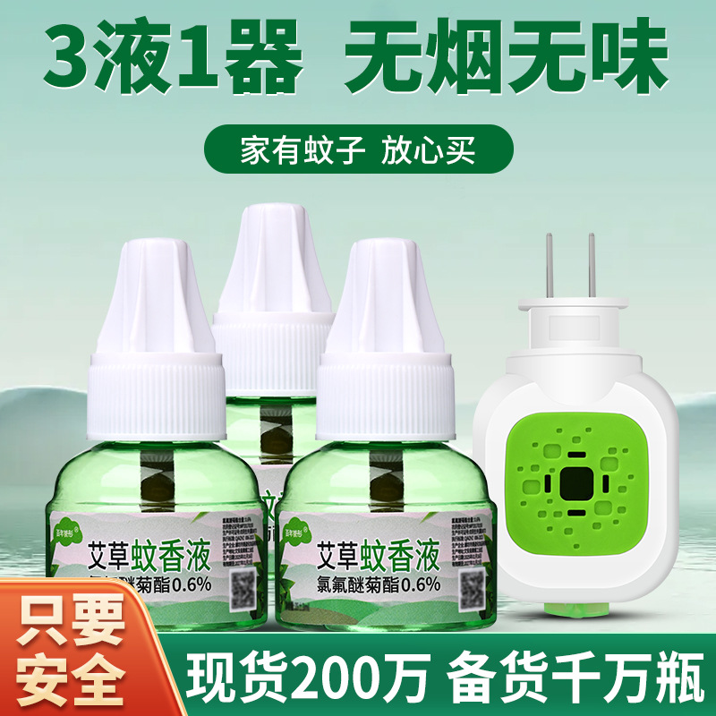 【一件代发】百年誉彤艾草蚊香液家用无味型电热蚊香液孕婴儿童插