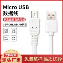 micro短款迷你四芯100cm usb老年手机数据线MP4/收音机传输数据线