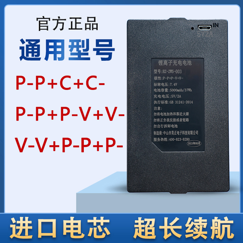 HZ-ZWS003 P-P+P-V+V-(5000mA)