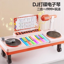 男女孩DJ打碟电子琴麦克风琴谱架音乐初学者儿童钢琴乐器早教玩具