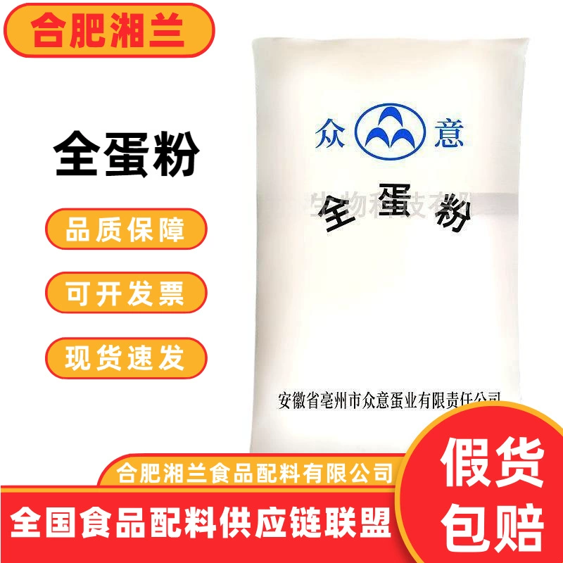Порошок цельного яйца пищевой, порошок цельного яйца, ингредиенты для выпечки, добро пожаловать на заказ