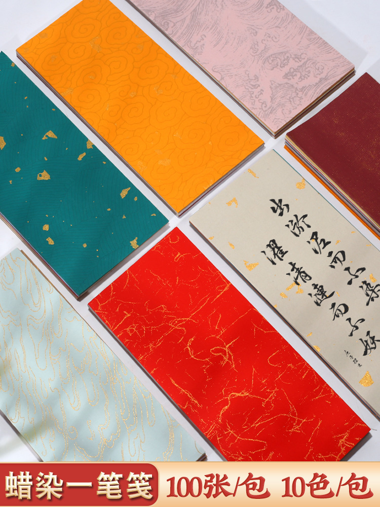 空白100张彩色蜡染宣纸鎏金洒金毛笔书法纸一笔笺小纸条徐小