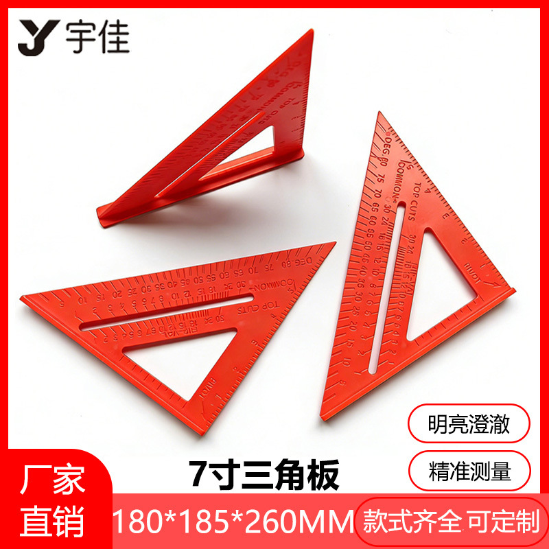 厂家直销三角尺三角板 7寸45直角三角板 多功能木工测量专业尺