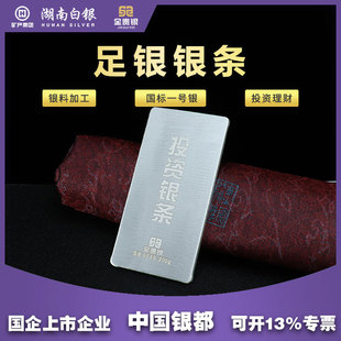 Hunan Baiyin Gao | Silver Bar S9999 for Investment and Financial Management, Collection and Gifting, Foreign Trade Laser DIY Investment Collection.