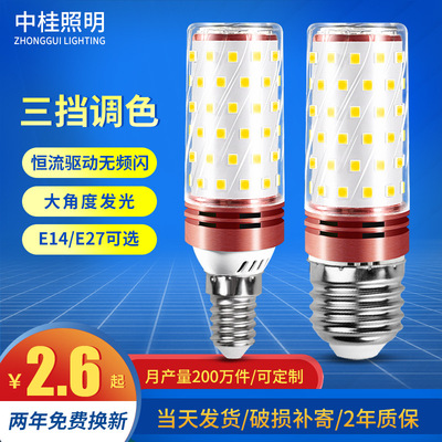 LED玉米灯遥控调光灯泡新款跨境E12E27灯泡9W三色变光LED灯高亮