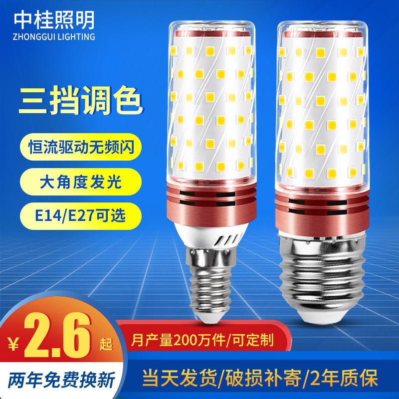 LED玉米灯遥控调光灯泡新款跨境E12E27灯泡9W三色变光LED灯高亮