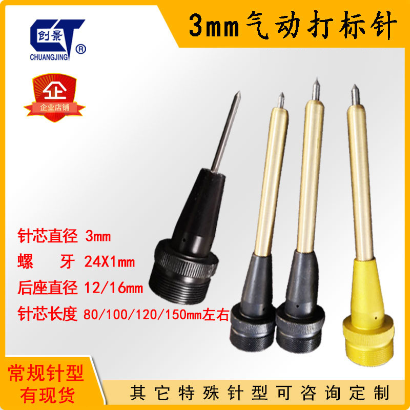 气动打标机加长针头打标针钢印机针芯打码机针套刻字机钻头加长版