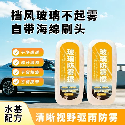 100ml glass anti-fog spray, multi-purpose Automotive glass defogging agent