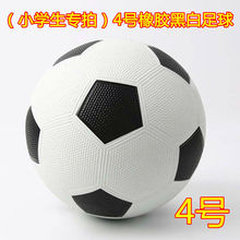 2022年黑白橡膠足球顆粒黑白足球3號4號5號幼兒園拍皮球專用足球
