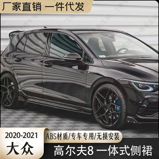 适用于高尔夫8Pro Rline专用侧裙侧铲改装扰流下槛加装大小包围