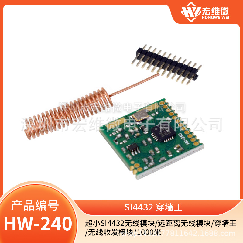 超小SI4432无线模块/远距离无线模块/穿墙王/无线收发模块/1000米
