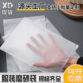 春夏季服装拉链袋EVA磨砂拉链袋PE透明包装袋磨砂自封袋加印logo