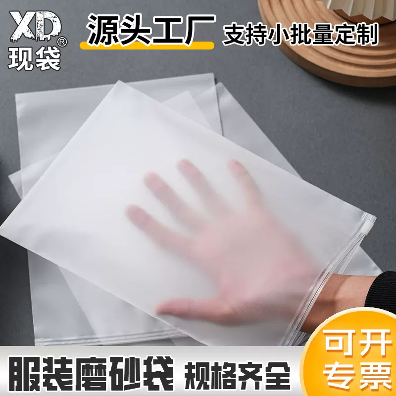秋冬季服装拉链袋EVA磨砂拉链袋PE透明包装袋磨砂自封袋加印logo
