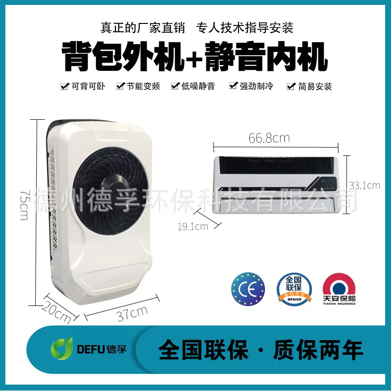 大货车12v24伏背包可背可卧驻车空调铲车挖掘机收割机用制冷便携