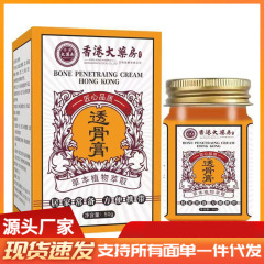 厂家批发香港大药房透骨膏50g代发