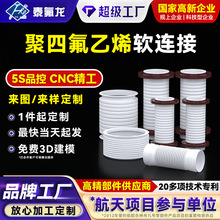 聚四氟乙烯软连接耐腐蚀PTFE波纹管伸缩软管四氟塑料管特铁氟龙管