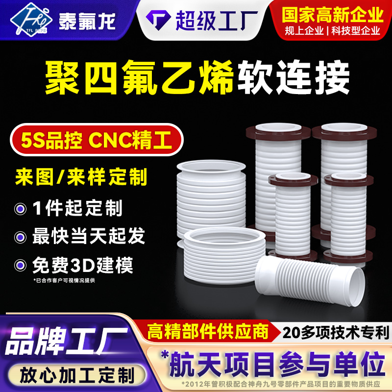 聚四氟乙烯软连接耐腐蚀PTFE波纹管伸缩软管四氟塑料管特铁氟龙管