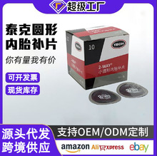 泰克补胎胶片汽车真空胎轮胎冷补补片胶水内外胎补胎胶皮硫化贴片