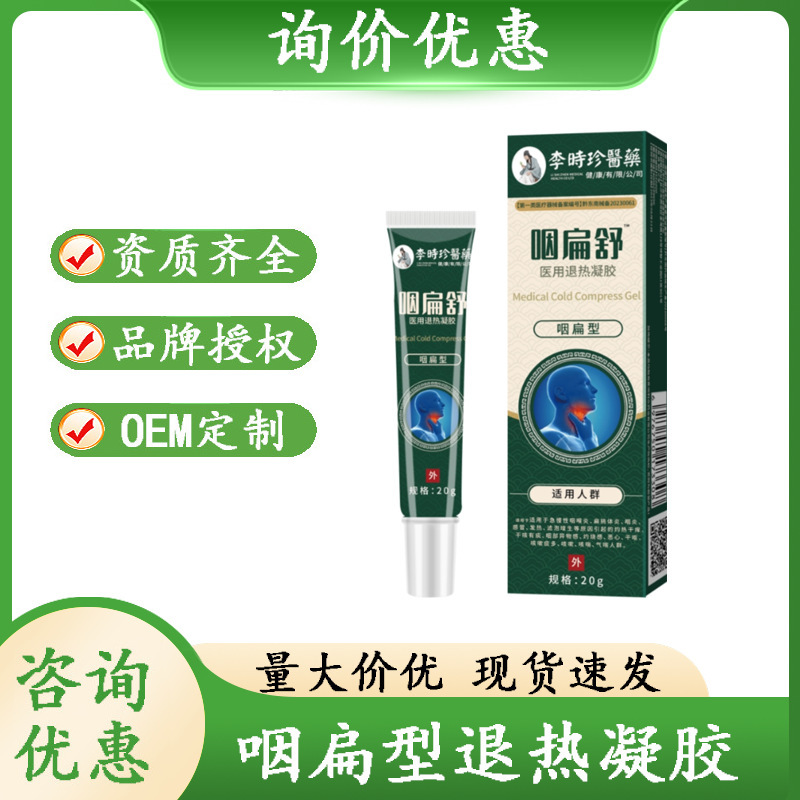 Li Shizhen Medical Throat Flat Soothing Cooling Gel - Antibacterial - Source Manufacturer Dropshipping Anti-Inflammatory Moisturizing