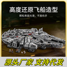 兼容乐高终极千年隼星球大战系列大型拼装高难度益智积木玩具礼物