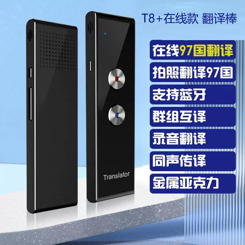 T8+铝合金蓝牙APP智能语音同声传译金灰黑色商务旅游语音翻译机