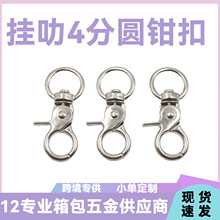 4分圆尾小钳扣 箱包五金玩具钥匙扣 diy饰品配件合金勾扣宠物狗扣