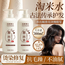 沿美博士淘米水护理养发乳改善修护干枯毛躁分叉烫染受损发护发素
