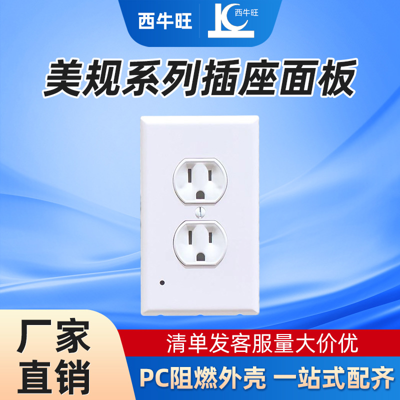 厂家批发创意家居用品美规插座面板灯美国亚马逊爆款家居led感应