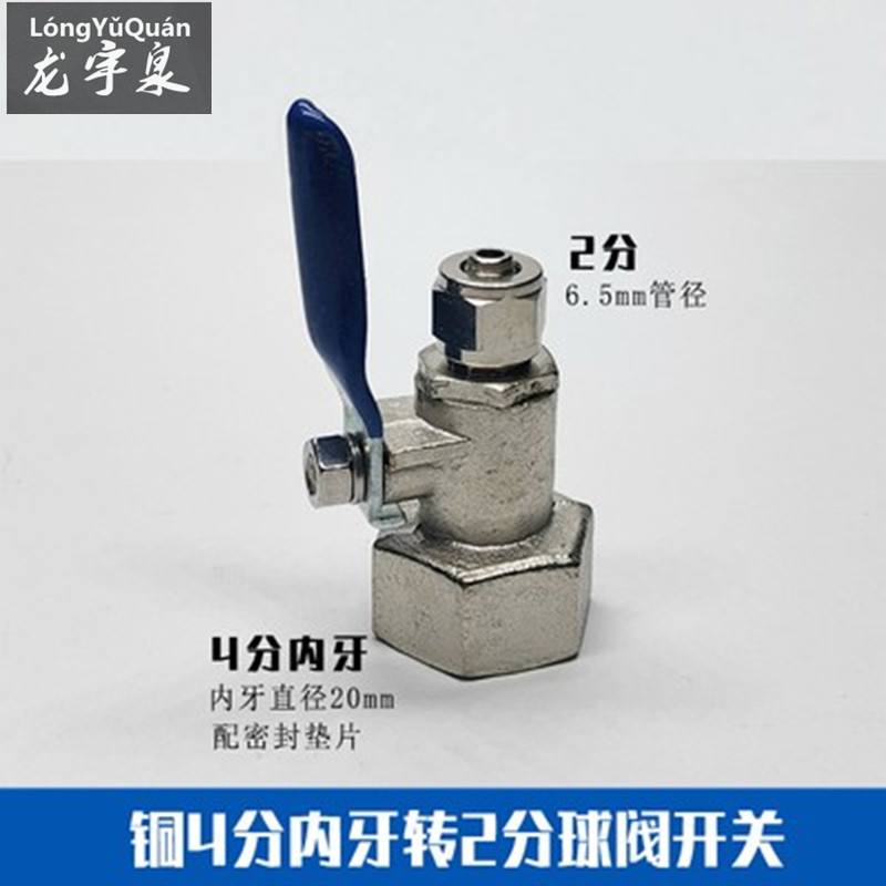 铜4分内牙转2分球阀