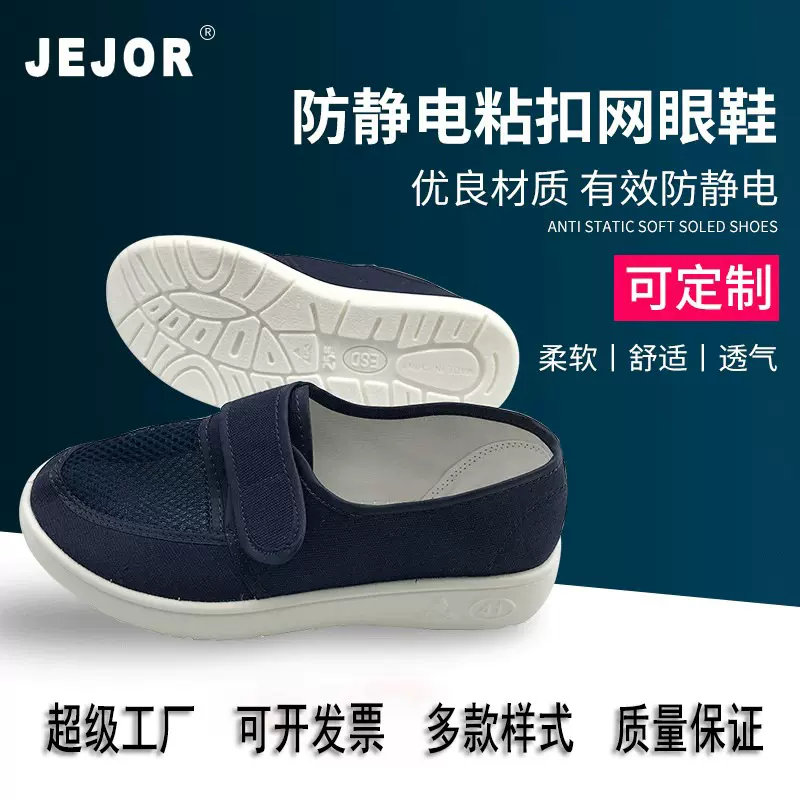 巨洁无尘车间防静电无尘鞋PU底防滑帆布网面鞋透气工厂工作鞋男女