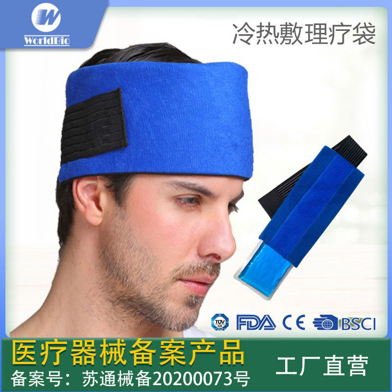 ice pack 冰袋冷敷头部物理降温重复使用冷敷凝胶冰袋CE fda 证书