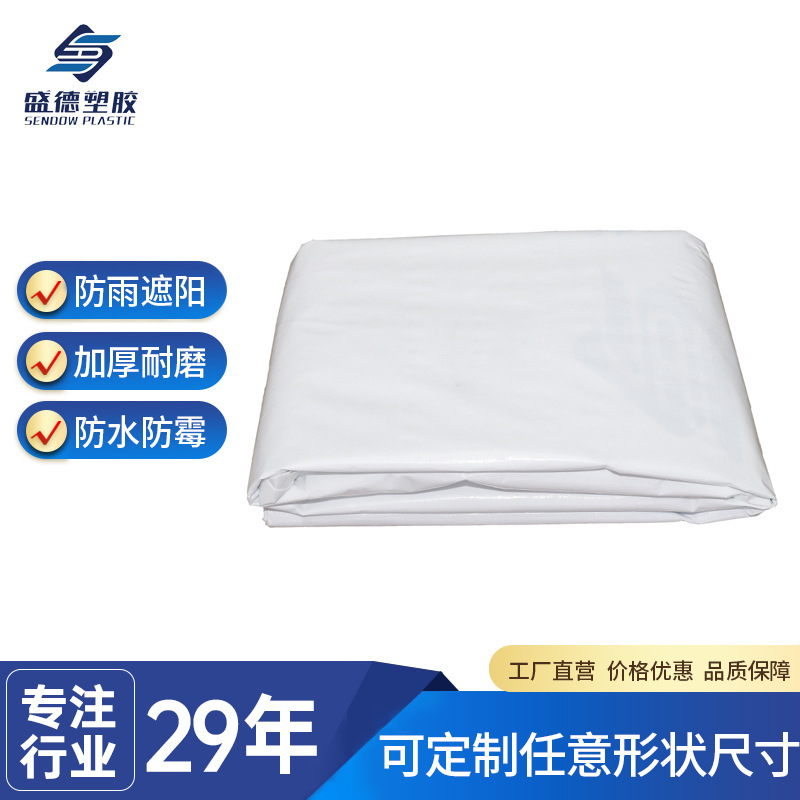 盛德批发聚乙烯PE塑料篷布货车盖布防雨加厚汽车篷布货场盖布苫盖