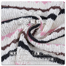 秋冬新款多色蝴蝶网弹力条纹面料 现货260/280g镂空网纱针织布料