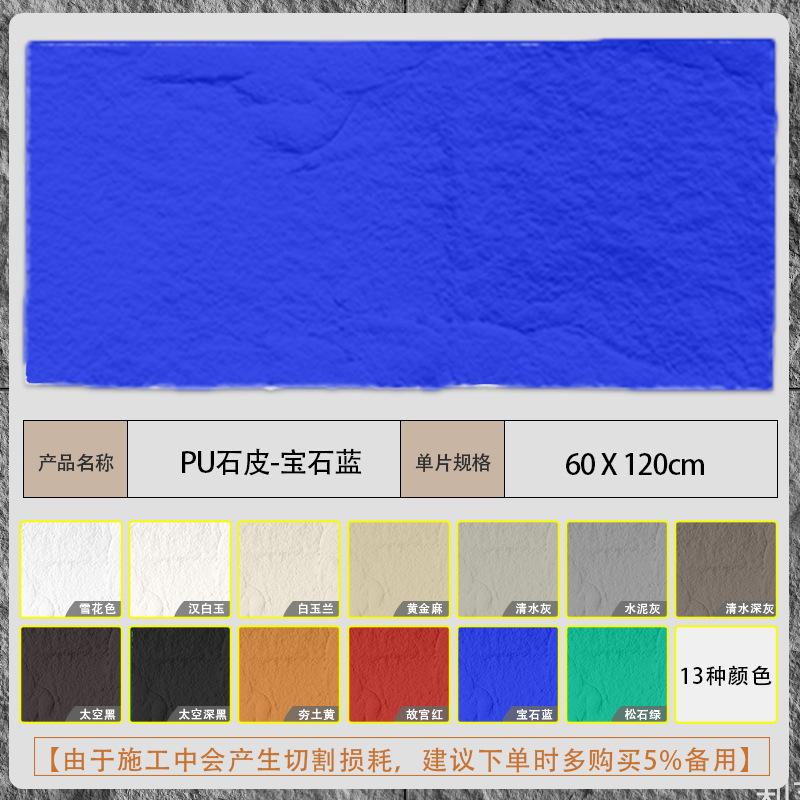 Batu PU kulit safir biru 600*1200