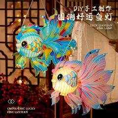 2025中秋节新款手工diy金鱼灯笼制作材料包儿童手提锦鲤花灯