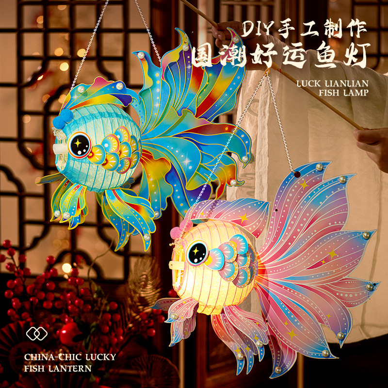 2025中秋节新款手工diy金鱼灯笼制作材料包儿童手提锦鲤花灯|undefined