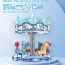 大型游乐场三人六人旋转木马儿童电玩城设备投币游戏机游戏厅厂家