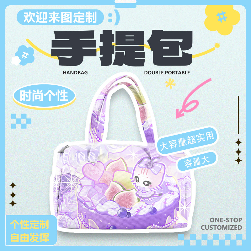 来图定制卡通动漫来图印制提花帆布手提包大容量收纳袋手拎包批发
