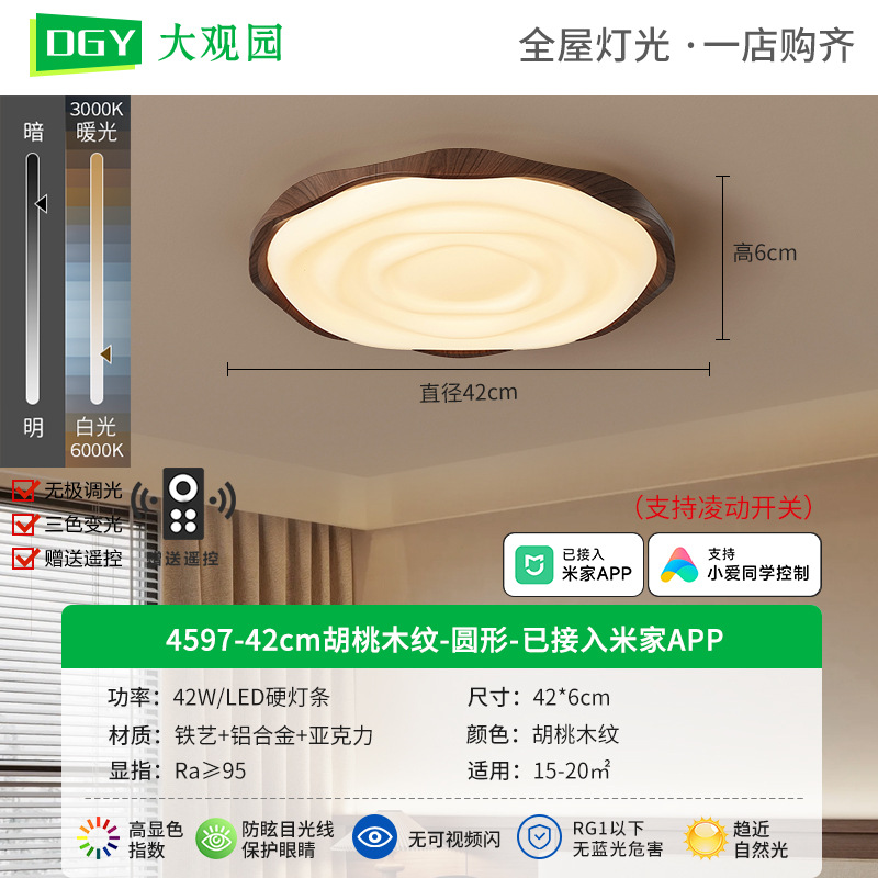 42cm Walnut Pattern - Red - Connected Mijia APP - 44W - Full Spectrum
