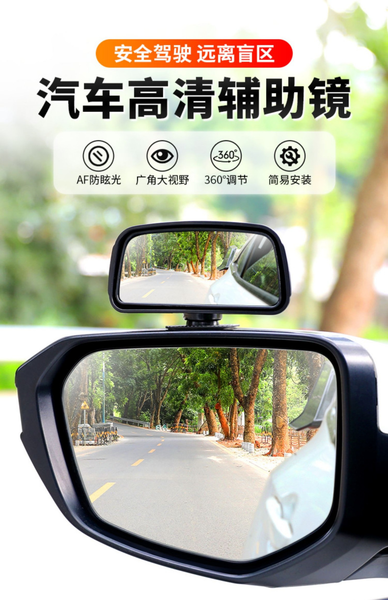 Car rearview mirror reversing auxiliary mirror retrofitting front and rear wheel blind spot mirror coach car rear mirror retrofitting wide-angle blind spot