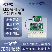 LED台灯主板方案智能语音控制板多档灯光支持定时感应开关线路板