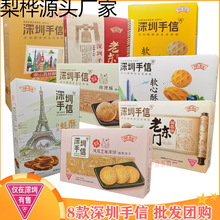 深圳手信休闲特色小零食大礼包华班广东深圳特产伴手饼干曲奇