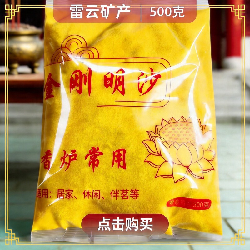 Golden Sand Incense Burner Sand, 100g Golden Sand, 500g Golden Sand for Buddha Incense, Golden Yellow Incense Burner Sand, Special Sand for Incense Burners