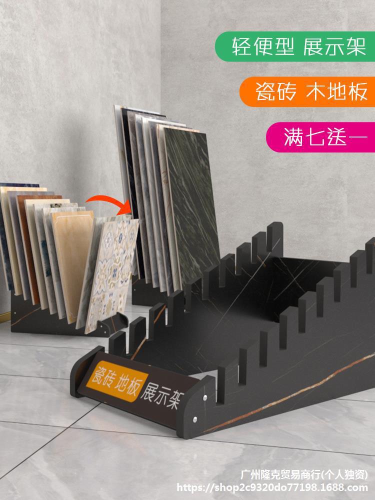 瓷砖样品展示架木地板展架落地立式插架多功能地砖架子8006垒德株