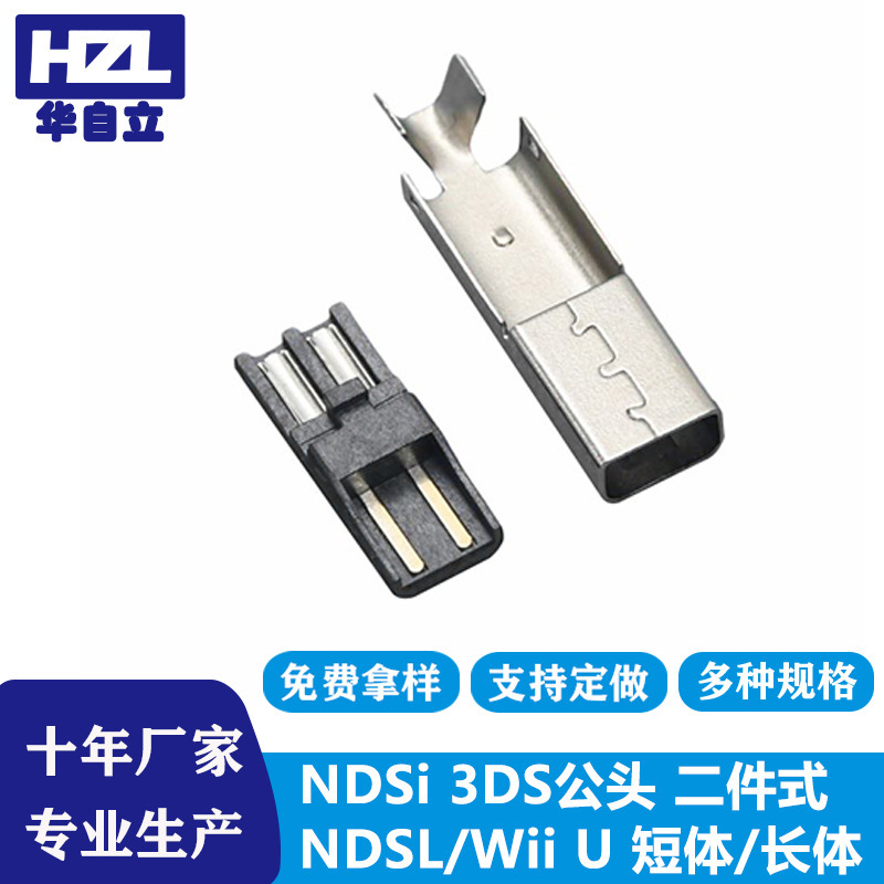 NDSi male two-piece NDSL wire type connector 3DSL Nintendo wiiu game console charger plug