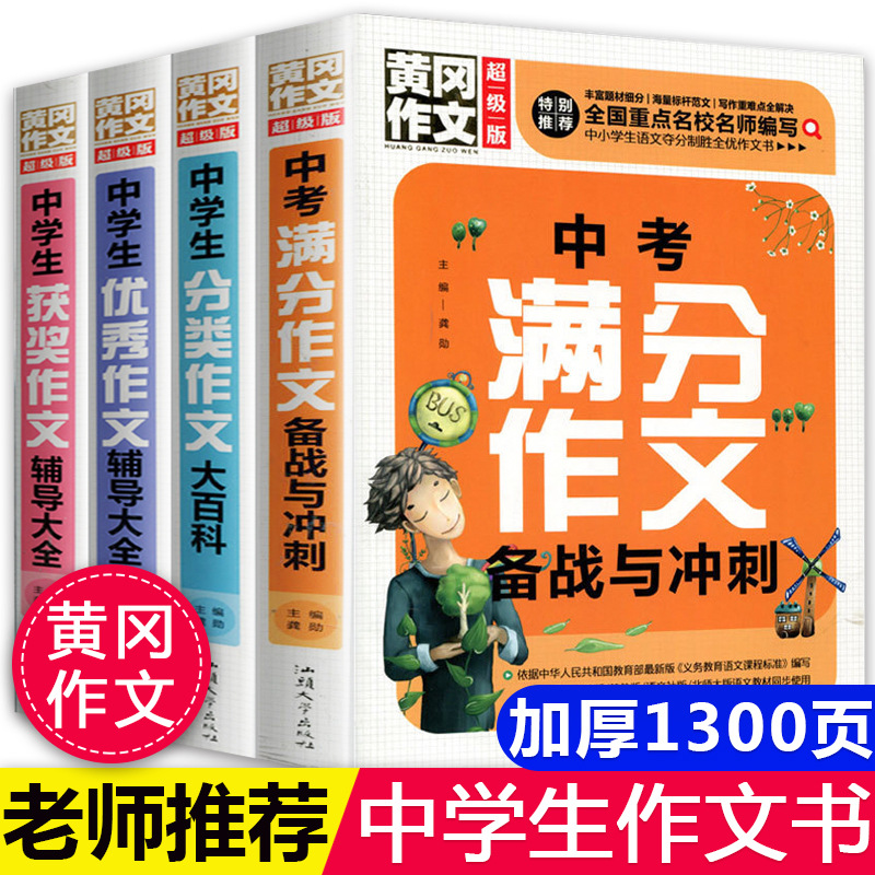 全套四册中考满分作文大全初中生课外阅读书籍正版正版图书经典书