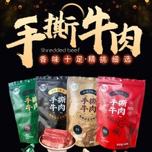 山西特产冠陶手撕黄牛肉五香孜然原味228g牛肉零食卤味平遥牛肉
