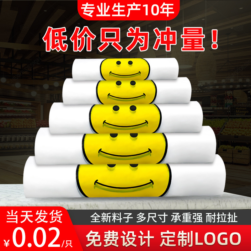 Plastic bag wholesale vest bag disposable supermarket convenience bag fruit takeaway packing bag transparent smiley face bag bag
